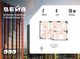 Планировка двухкомнатной(квартира) площадью 58 квадратных метров в “ЖК Вейв”