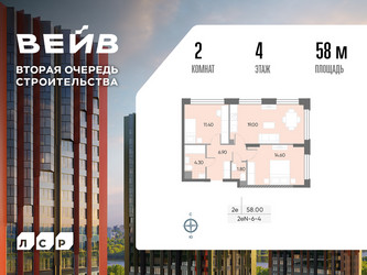 Планировка двухкомнатной(квартира) площадью 58 квадратных метров в ЖК “ЖК Вейв”
