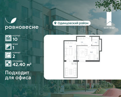 Планировка двухкомнатной(квартира) площадью 42.4 квадратных метров в “ЖК Равновесие”