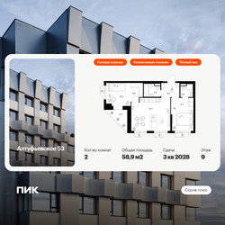 Планировка двухкомнатной(квартира) площадью 58.9 квадратных метров в ЖК “ЖК Алтуфьевское 53”