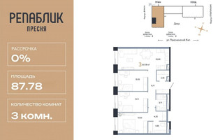 Планировка трехкомнатной(квартира) площадью 87.78 квадратных метров в “ЖК Репаблик”