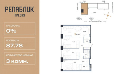 Планировка трехкомнатной(квартира) площадью 87.78 квадратных метров в ЖК “ЖК Репаблик”