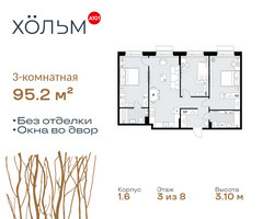 Планировка трехкомнатной(квартира) площадью 95.2 квадратных метров в “ЖК Хольм”