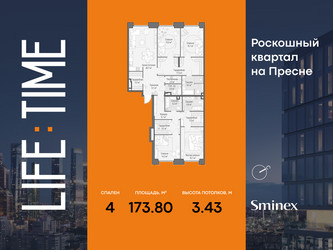 Планировка 4+ комнатной(квартира) площадью 173.8 квадратных метров в ЖК “Роскошный квартал Life Time”