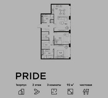Планировка трехкомнатной(квартира) площадью 92 квадратных метров в “ЖК PRIDE (Прайд)”