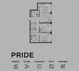 Планировка трехкомнатной(квартира) площадью 92 квадратных метров в ЖК “ЖК PRIDE (Прайд)”