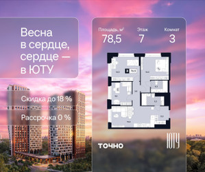 Планировка трехкомнатной(квартира) площадью 78.5 квадратных метров в ЖК “Архитектурный проект ЮТУ”