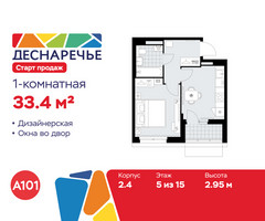 Планировка однокомнатной(квартира) площадью 33.4 квадратных метров в “ЖК Деснаречье”