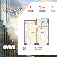 Планировка однокомнатной(квартира) площадью 36.5 квадратных метров в “ЖК Обручева 30”