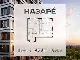 Планировка однокомнатной(квартира) площадью 45.9 квадратных метров в “ЖК НАЗАРÉ (Мангазея в Богородском)”