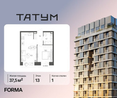 Планировка однокомнатной(квартира) площадью 37.5 квадратных метров в “ЖК Татум”