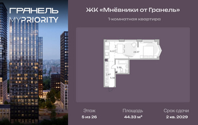 Планировка однокомнатной(квартира) площадью 44.33 квадратных метров в ЖК “ЖК Мневники от Гранель”
