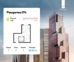 Планировка однокомнатной(квартира) площадью 28.28 квадратных метров в “ЖК УЛЬТИМА Сити”