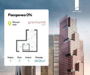 Планировка однокомнатной(квартира) площадью 28.28 квадратных метров в ЖК “ЖК УЛЬТИМА Сити”