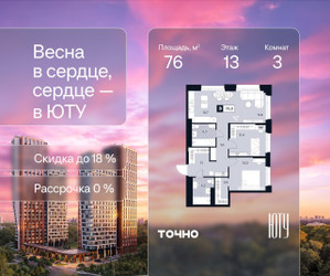 Планировка трехкомнатной(квартира) площадью 76 квадратных метров в ЖК “Архитектурный проект ЮТУ”