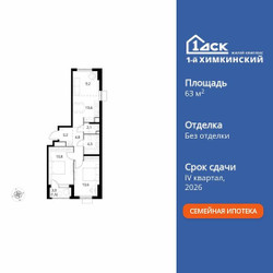 Планировка двухкомнатной(квартира) площадью 63.1 квадратных метров в ЖК “ЖК 1-й Химкинский (Первый Химкинский)”