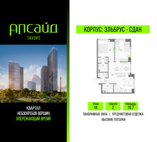 Планировка двухкомнатной(квартира) площадью 70.7 квадратных метров в “Квартал небоскребов Апсайд Тауэрс”