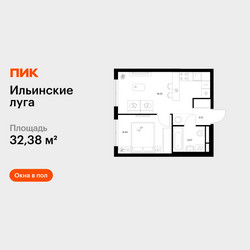Планировка однокомнатной(квартира) площадью 32.38 квадратных метров в ЖК “ЖК Ильинские луга”