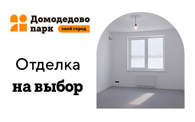 ЖК Домодедово Парк