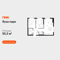 Планировка двухкомнатной(квартира) площадью 55.3 квадратных метров в “ЖК Яуза Парк (Мытищи)”