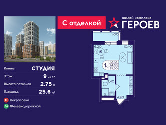 Планировка студии(квартира) площадью 25.6 квадратных метров в ЖК “ЖК Героев”