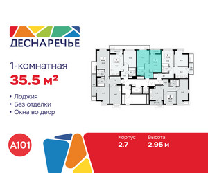 Планировка однокомнатной(квартира) площадью 35.5 квадратных метров в ЖК “ЖК Деснаречье”