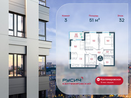 Планировка трехкомнатной(квартира) площадью 51 квадратных метров в “ЖК РУСИЧ-Кантемировский”