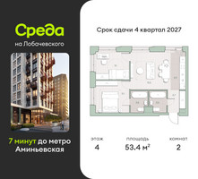 Планировка двухкомнатной(квартира) площадью 53.4 квадратных метров в “ЖК Среда на Лобачевского”