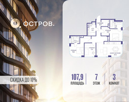 Планировка трехкомнатной(квартира) площадью 107.92 квадратных метров в “ЖК Остров”