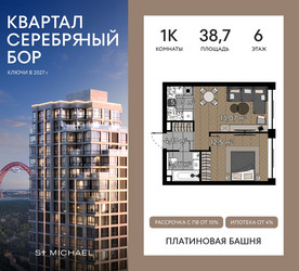 Планировка однокомнатной(квартира) площадью 38.7 квадратных метров в ЖК “ЖК Квартал Серебряный бор”