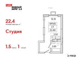 Планировка студии(квартира) площадью 22.4 квадратных метров в “ЖК Видный берег 2”