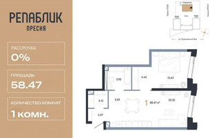 Планировка однокомнатной(квартира) площадью 58.47 квадратных метров в “ЖК Репаблик”