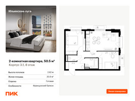 Планировка двухкомнатной(квартира) площадью 50.5 квадратных метров в “ЖК Ильинские луга”