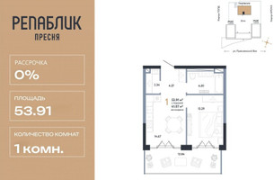 Планировка однокомнатной(квартира) площадью 53.91 квадратных метров в “ЖК Репаблик”