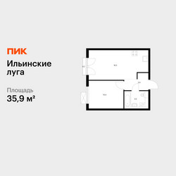 Планировка однокомнатной(квартира) площадью 35.9 квадратных метров в ЖК “ЖК Ильинские луга”