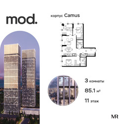 Планировка трехкомнатной(квартира) площадью 85.2 квадратных метров в ЖК “ЖК MOD (Мод)”