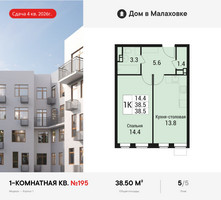 Планировка однокомнатной(квартира) площадью 38.5 квадратных метров в “ЖК Дом в Малаховке”