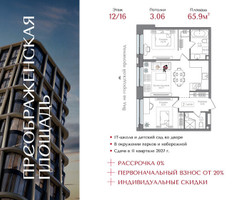 Планировка двухкомнатной(квартира) площадью 65.9 квадратных метров в “ЖК Преображенская Площадь”