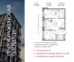 Планировка двухкомнатной(квартира) площадью 65.9 квадратных метров в ЖК “ЖК Преображенская Площадь”