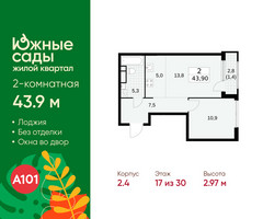 Планировка двухкомнатной(квартира) площадью 43.9 квадратных метров в “ЖК Южные сады”