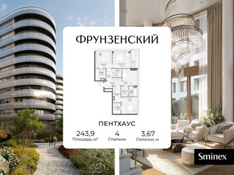 Планировка 4+ комнатной(квартира) площадью 243.9 квадратных метров в ЖК “Клубный квартал "Фрунзенский"”