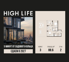 Планировка трехкомнатной(квартира) площадью 88.6 квадратных метров в “ЖК High Life (Хай Лайф)”