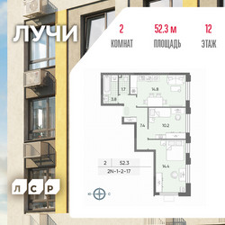 Планировка двухкомнатной(квартира) площадью 52.3 квадратных метров в ЖК “ЖК Лучи”