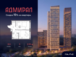 Планировка однокомнатной(квартира) площадью 35.1 квадратных метров в “ЖК Адмирал”