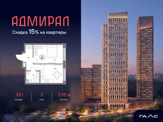 Планировка однокомнатной(квартира) площадью 35.1 квадратных метров в ЖК “ЖК Адмирал”