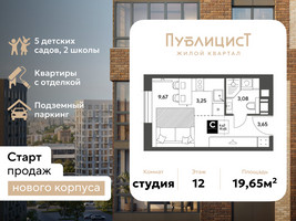 Планировка студии(квартира) площадью 19.65 квадратных метров в “ЖК Публицист”