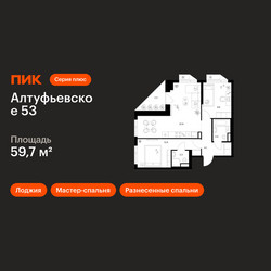 Планировка двухкомнатной(квартира) площадью 59.7 квадратных метров в ЖК “ЖК Алтуфьевское 53”