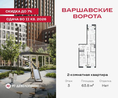 Планировка двухкомнатной(квартира) площадью 63.8 квадратных метров в “ЖК Варшавские ворота”