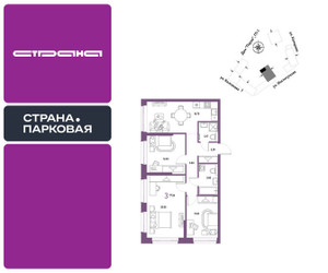 Планировка трехкомнатной(квартира) площадью 77.56 квадратных метров в ЖК “ЖК Страна.Парковая”