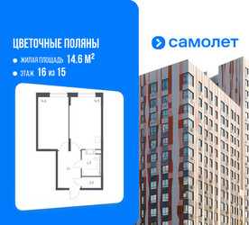 Планировка однокомнатной(квартира) площадью 43.2 квадратных метров в ЖК “ЖК Цветочные Поляны”